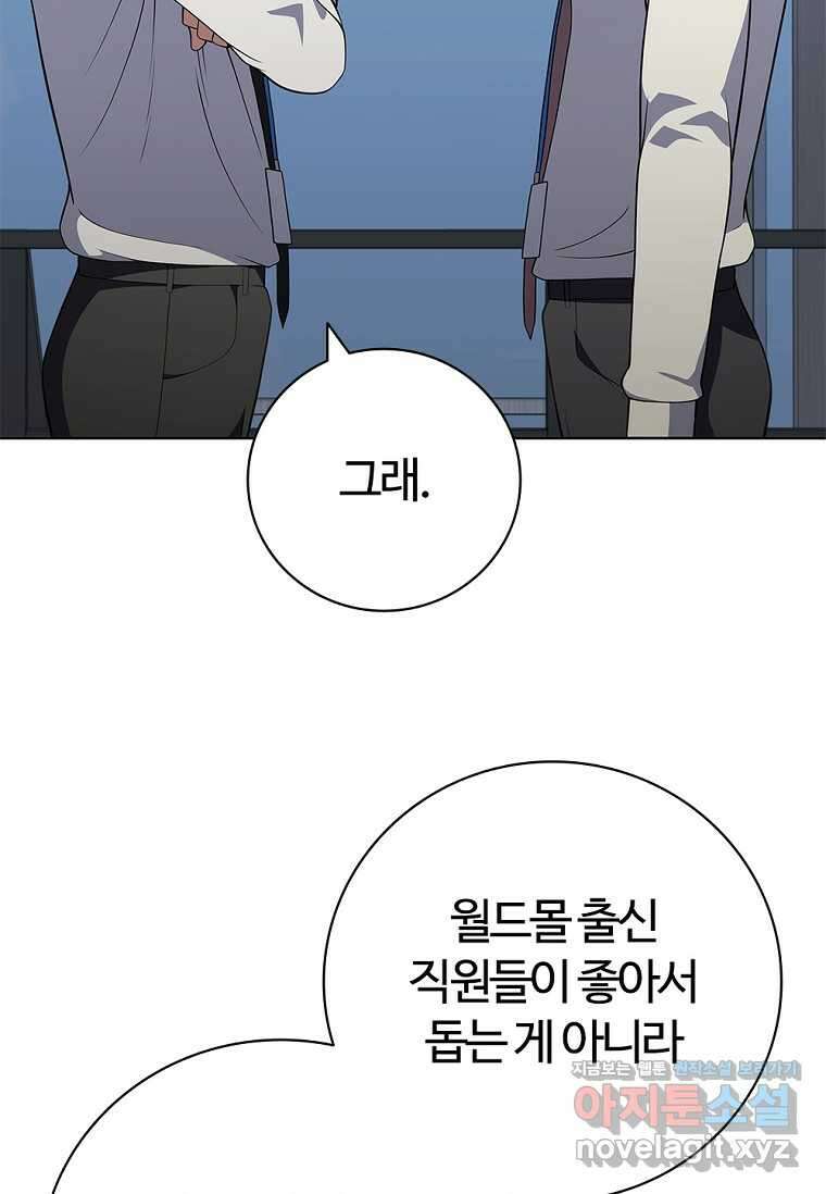 난 할 수 있어 68화 21