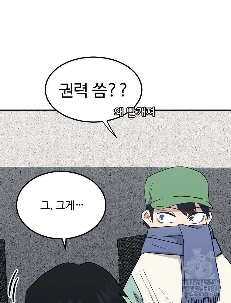 권력학생 79화 13