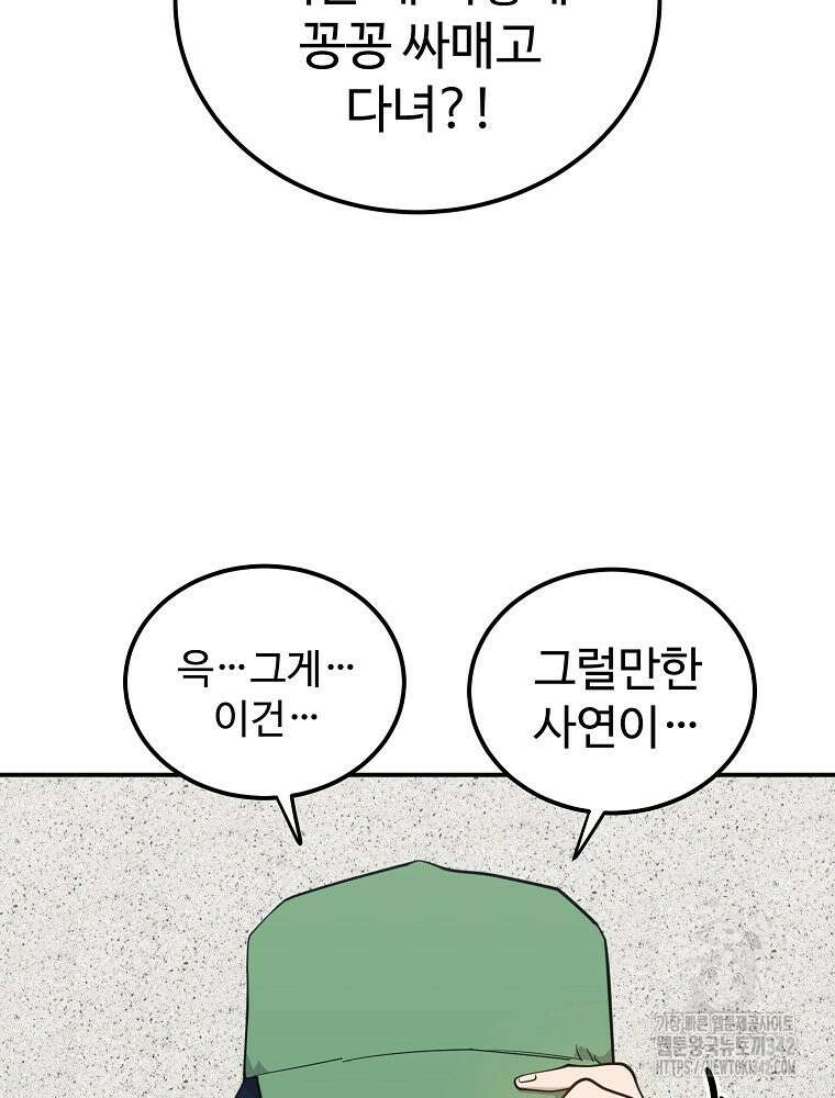 권력학생 79화 15