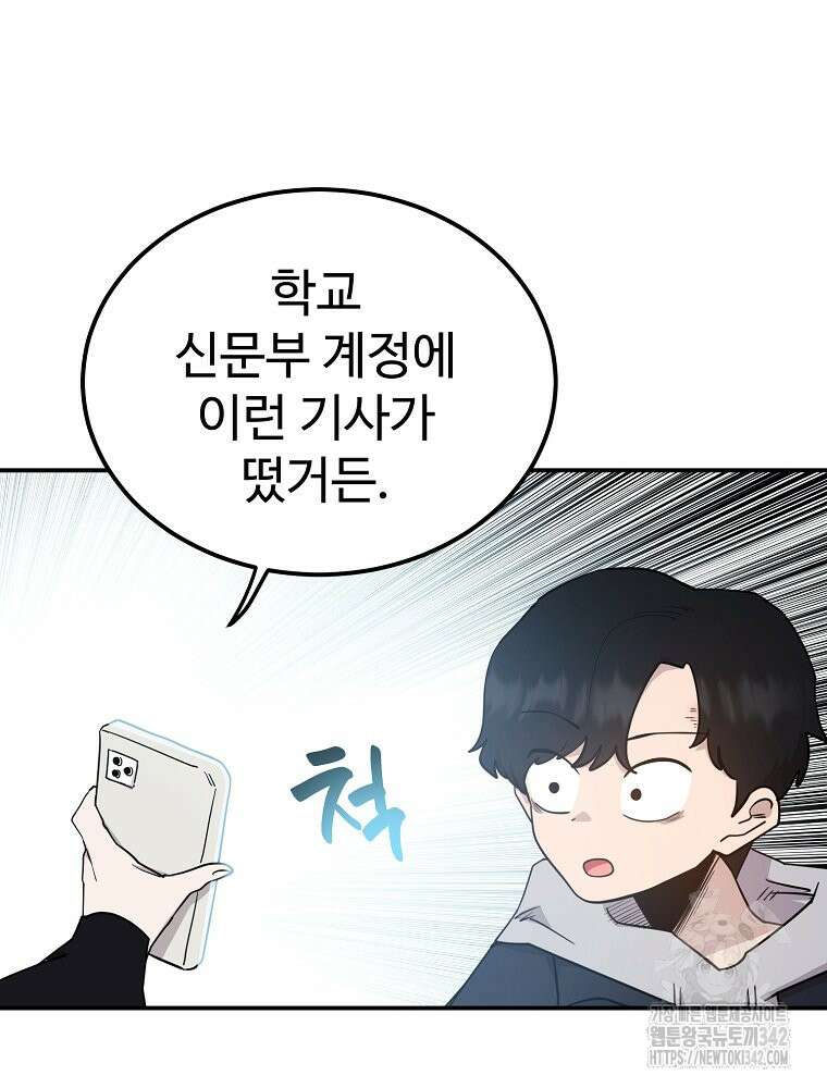 권력학생 79화 18