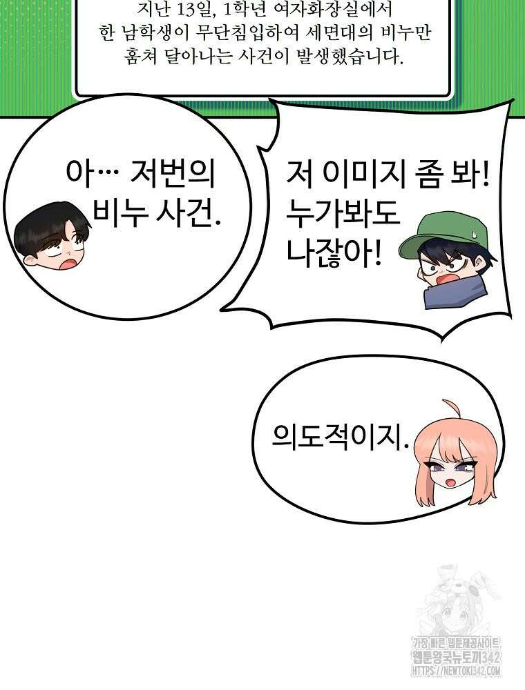 권력학생 79화 20