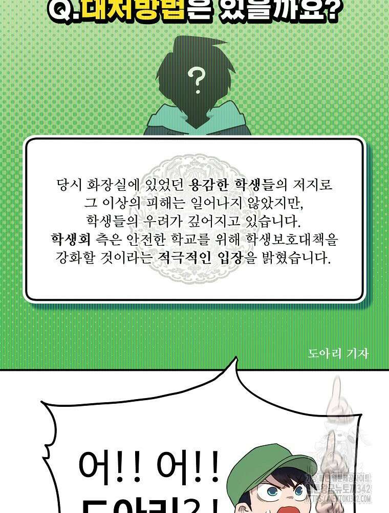 권력학생 79화 23