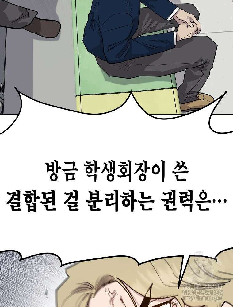 권력학생 83화 6