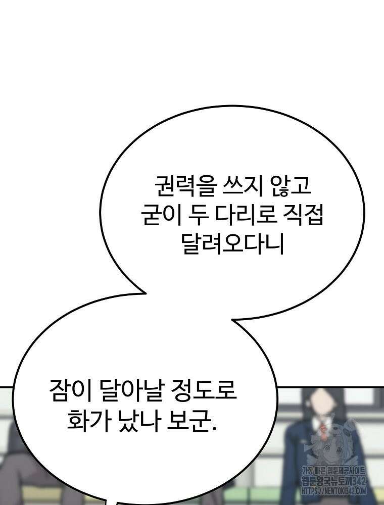 권력학생 83화 10