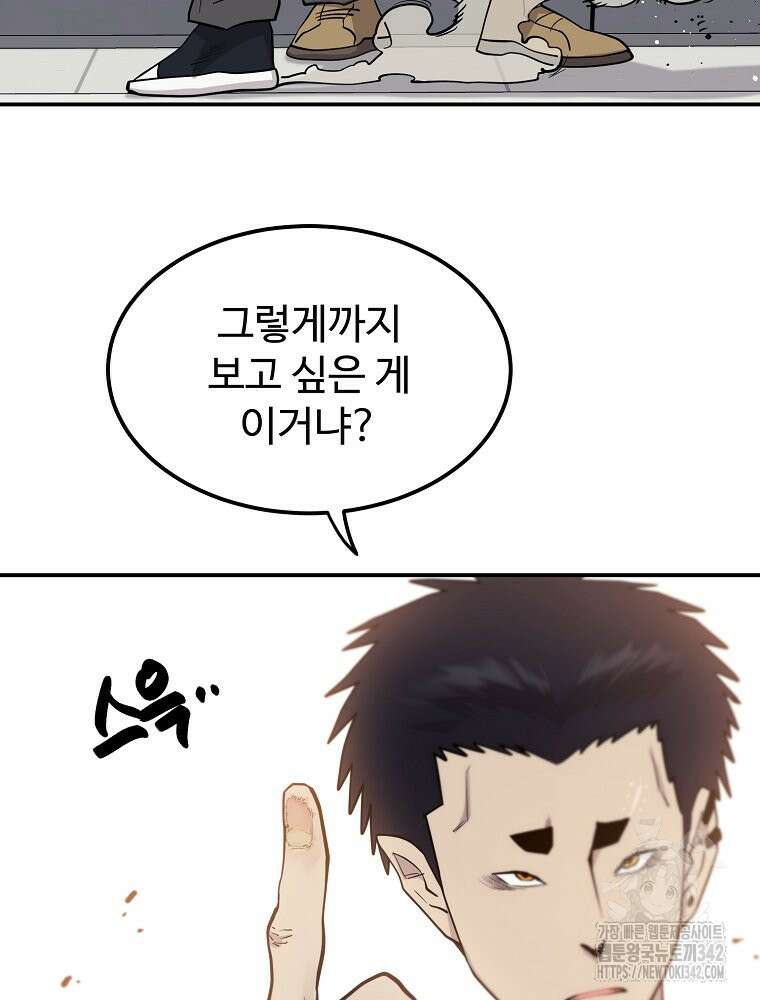 권력학생 83화 12