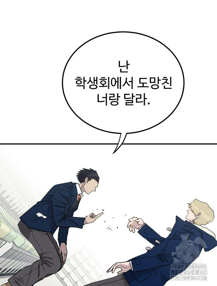 권력학생 83화 15