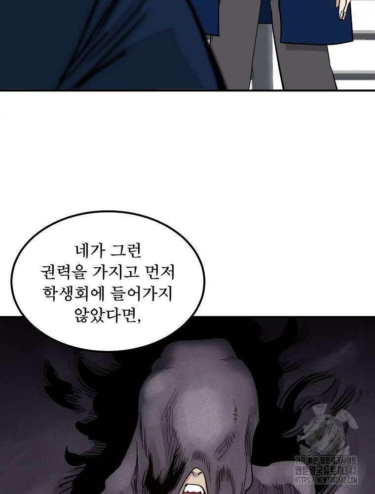 권력학생 83화 23