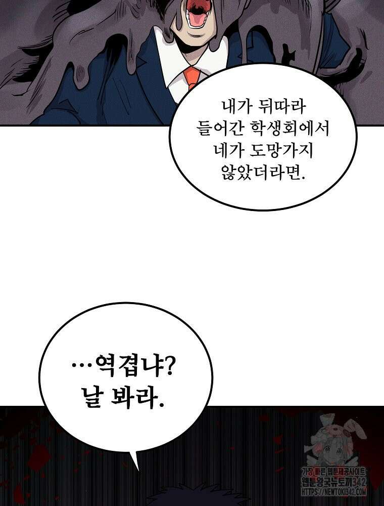 권력학생 83화 24