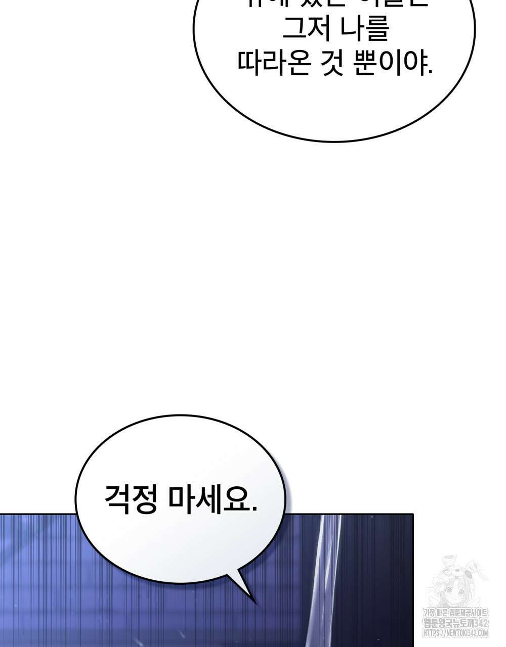 적국의 왕자로 사는 법 38화 10