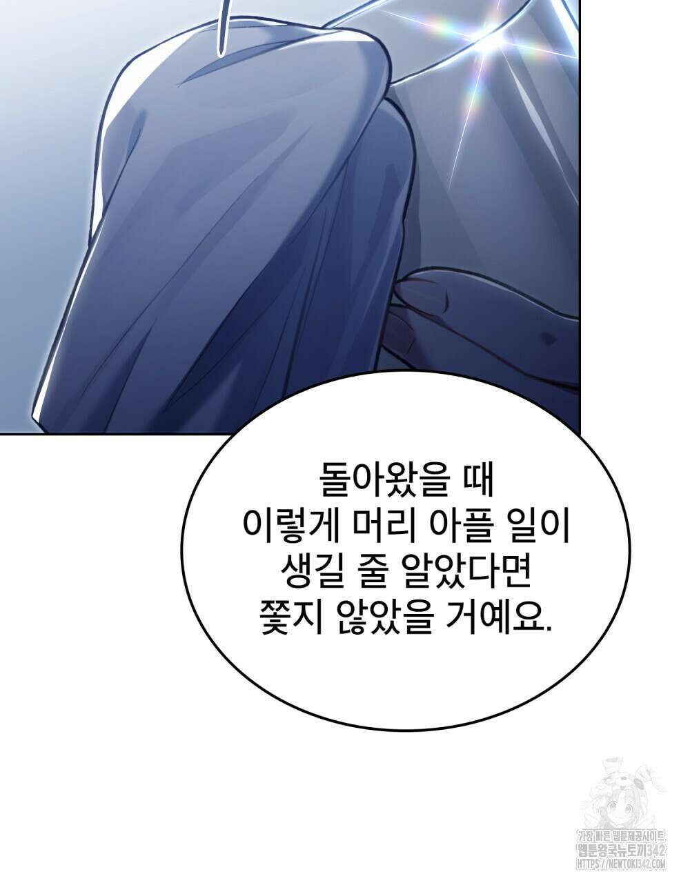 적국의 왕자로 사는 법 38화 39