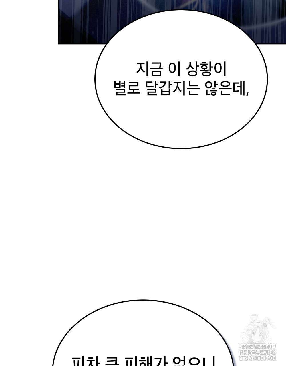 적국의 왕자로 사는 법 38화 41