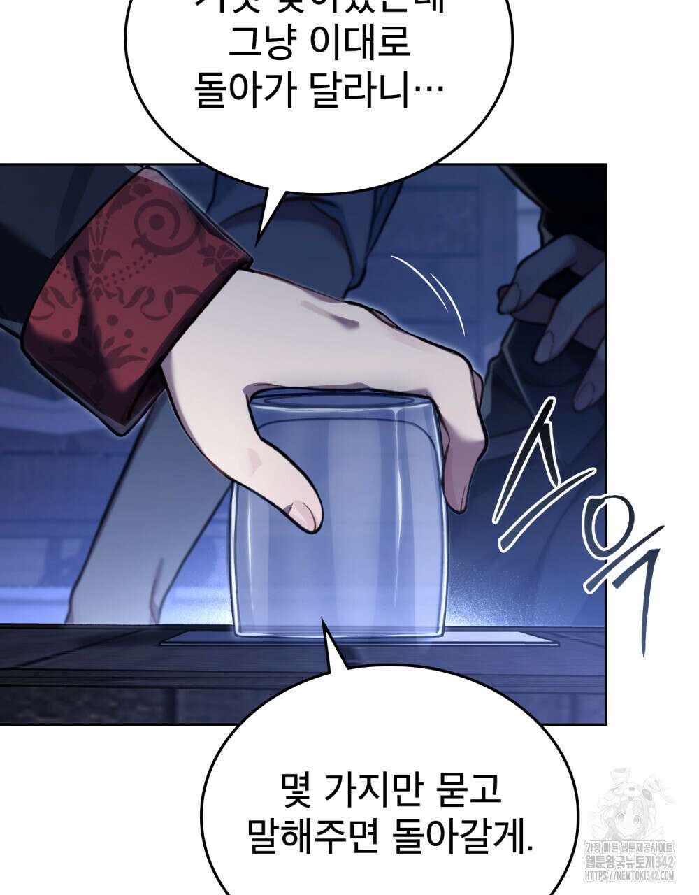 적국의 왕자로 사는 법 38화 44