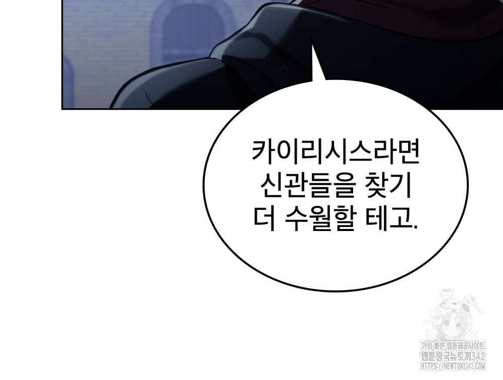 적국의 왕자로 사는 법 38화 57