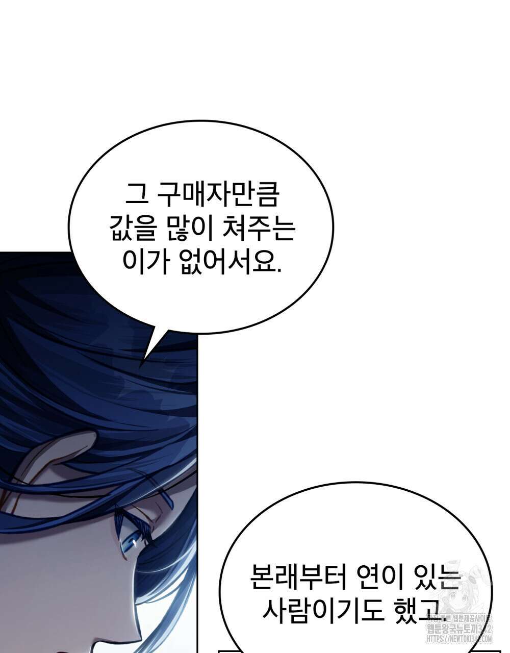적국의 왕자로 사는 법 38화 58