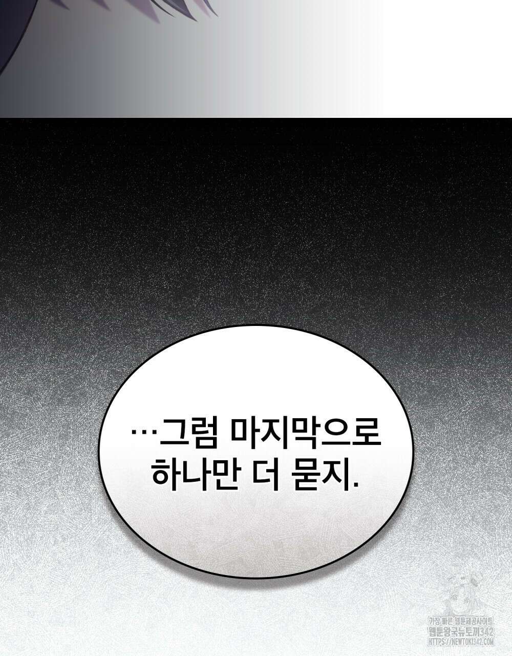 적국의 왕자로 사는 법 38화 68