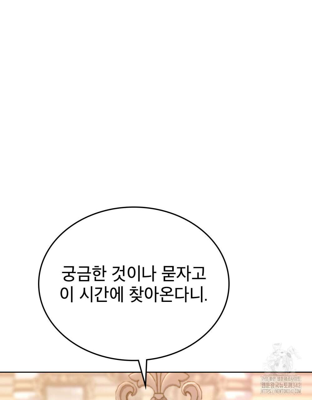 적국의 왕자로 사는 법 38화 70