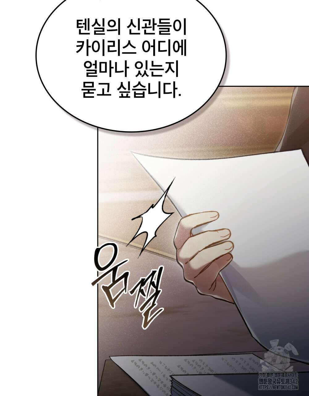 적국의 왕자로 사는 법 38화 74