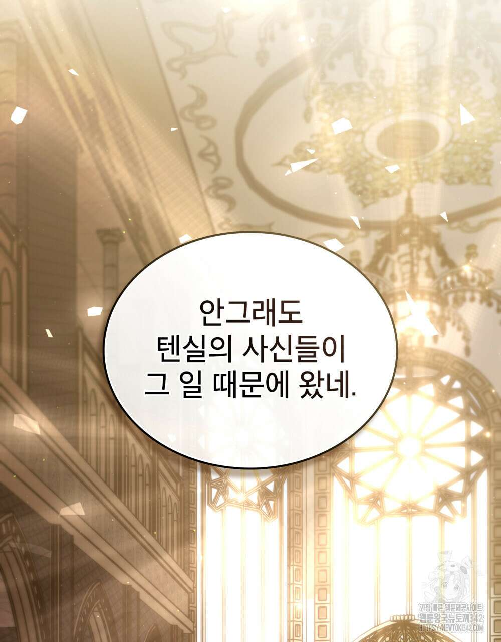 적국의 왕자로 사는 법 38화 77