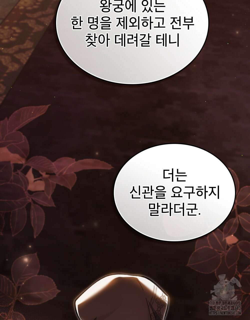 적국의 왕자로 사는 법 38화 79