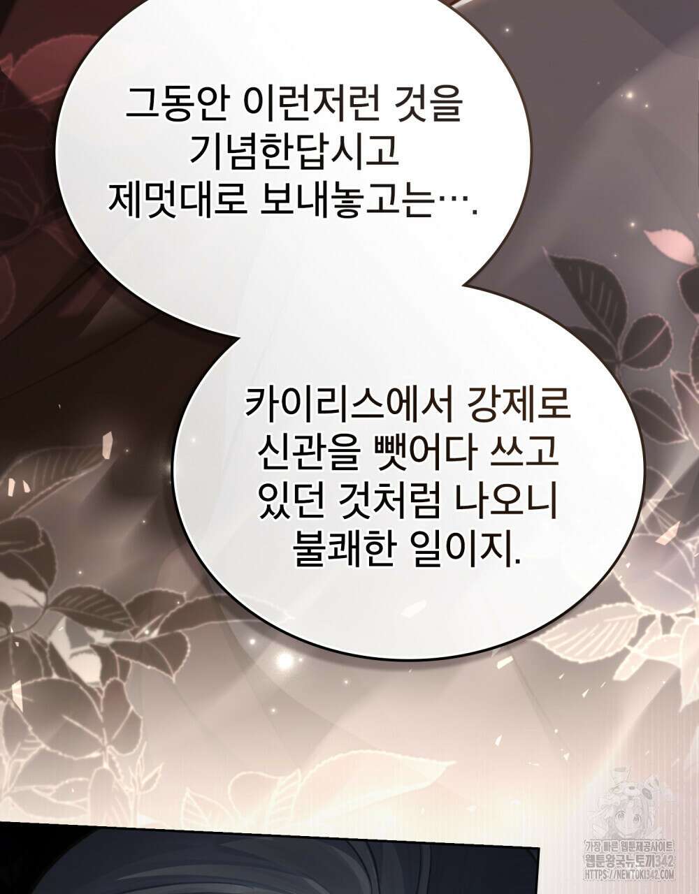 적국의 왕자로 사는 법 38화 81