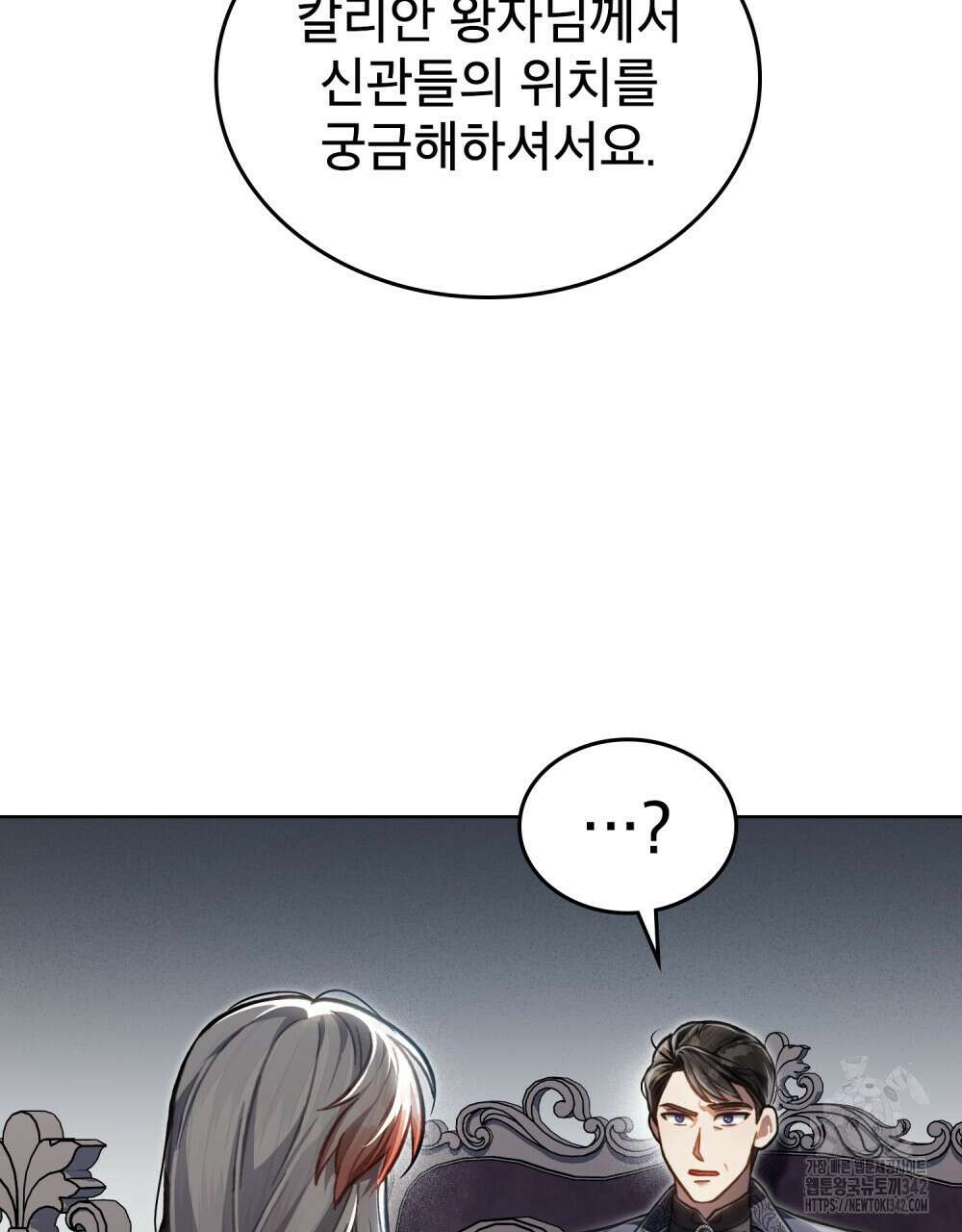 적국의 왕자로 사는 법 38화 87