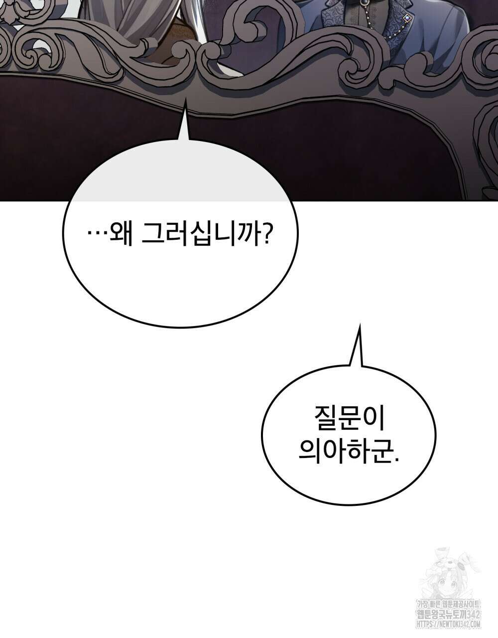 적국의 왕자로 사는 법 38화 88