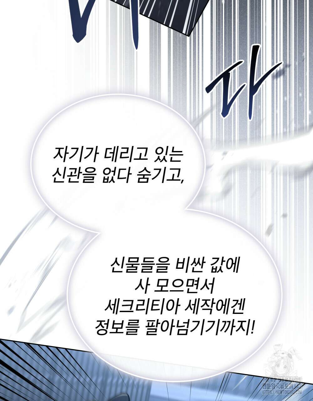 적국의 왕자로 사는 법 38화 103