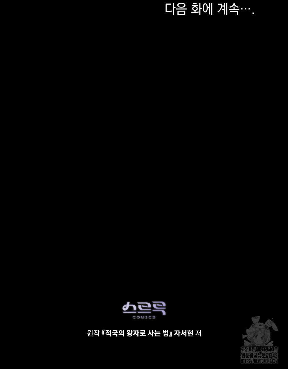 적국의 왕자로 사는 법 38화 113