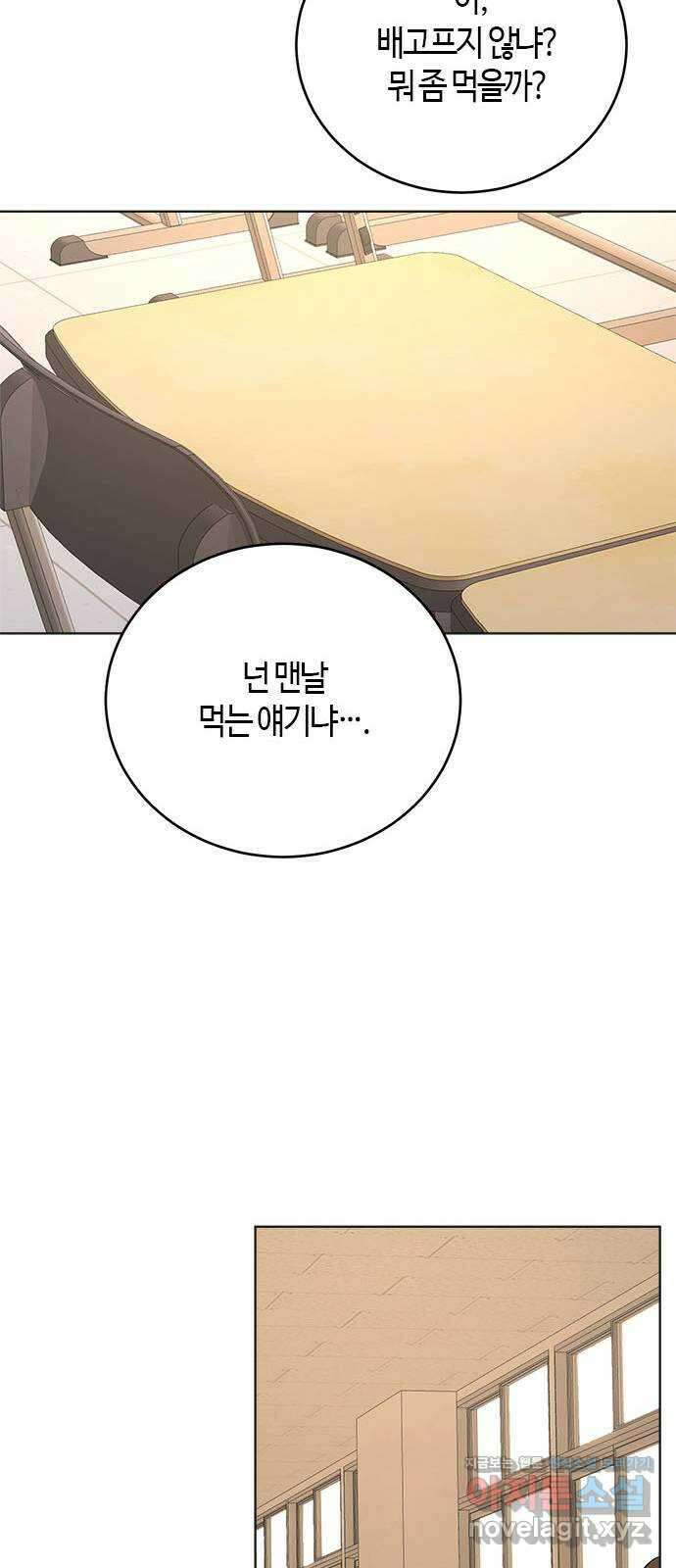 궤도의 아이들 74화 - 어스샤인(4) 9