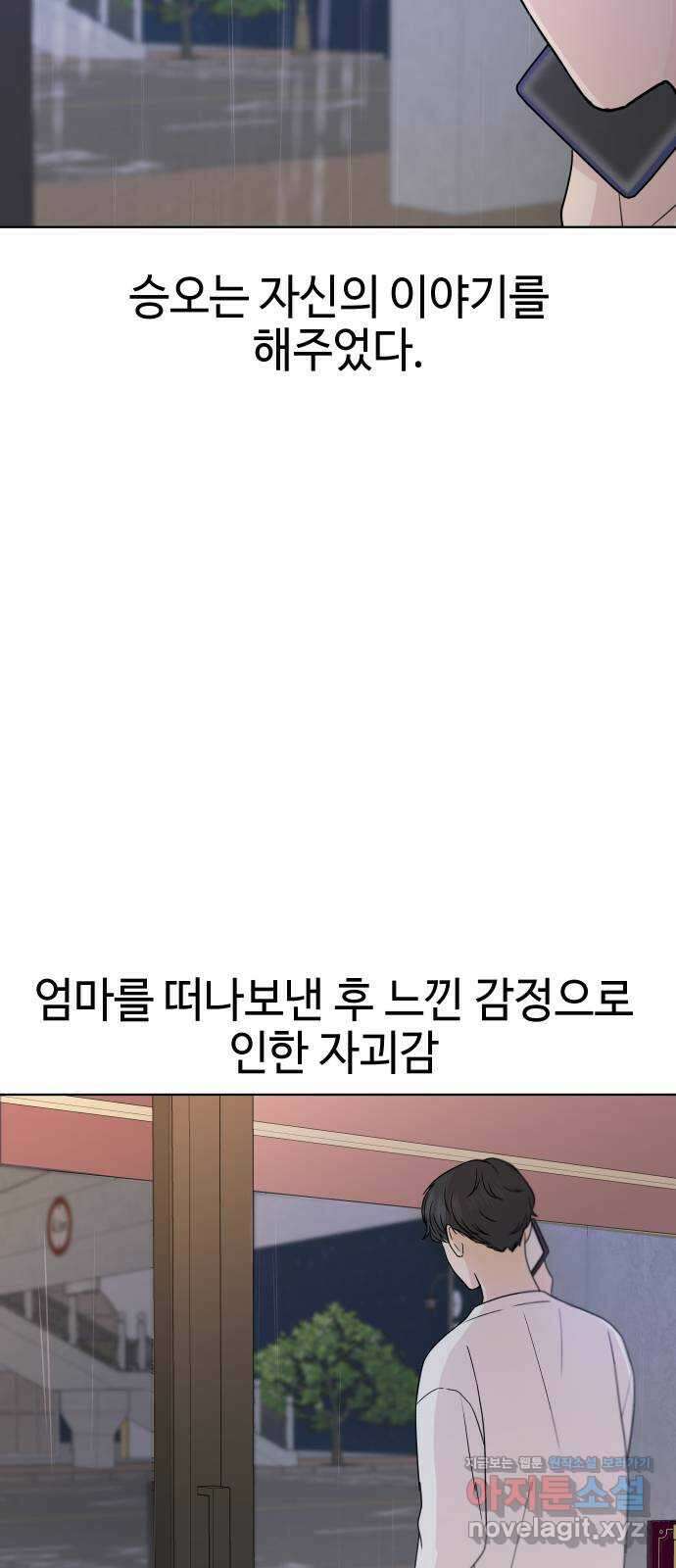 솔직하게 말해줘! 48화. 취중고백 2