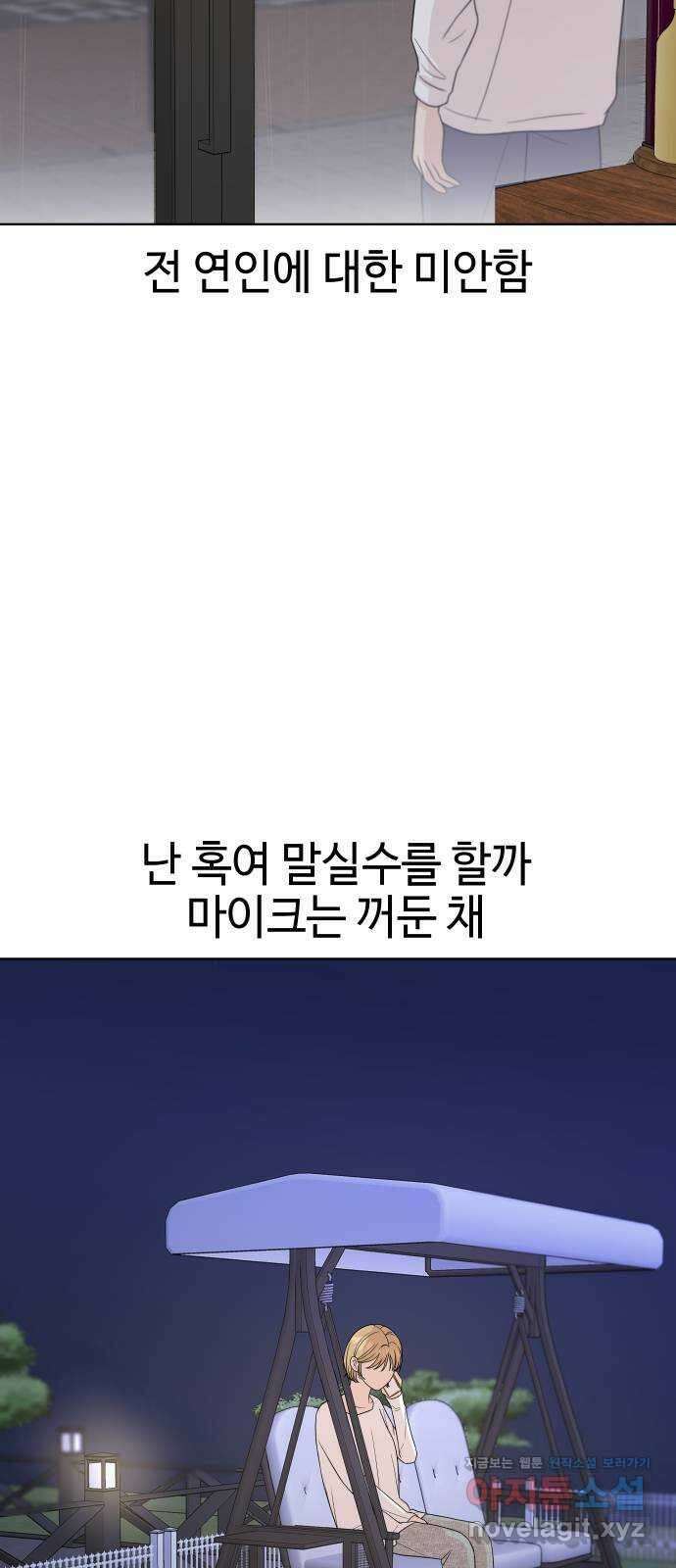 솔직하게 말해줘! 48화. 취중고백 3