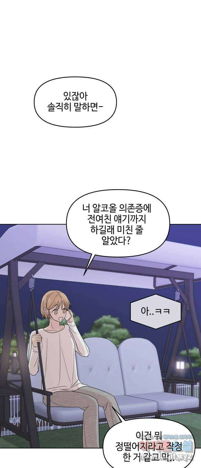 솔직하게 말해줘! 48화. 취중고백 6