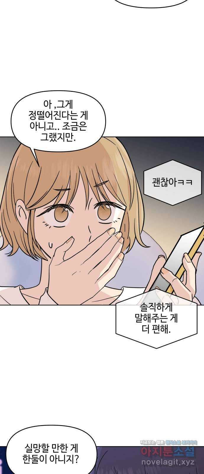 솔직하게 말해줘! 48화. 취중고백 7