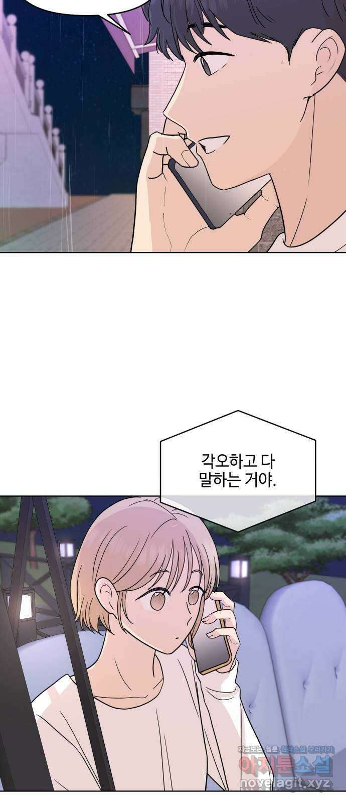 솔직하게 말해줘! 48화. 취중고백 8