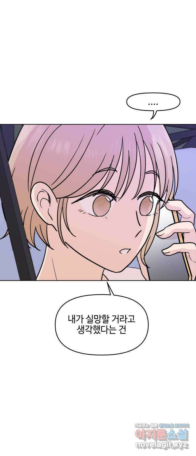 솔직하게 말해줘! 48화. 취중고백 9