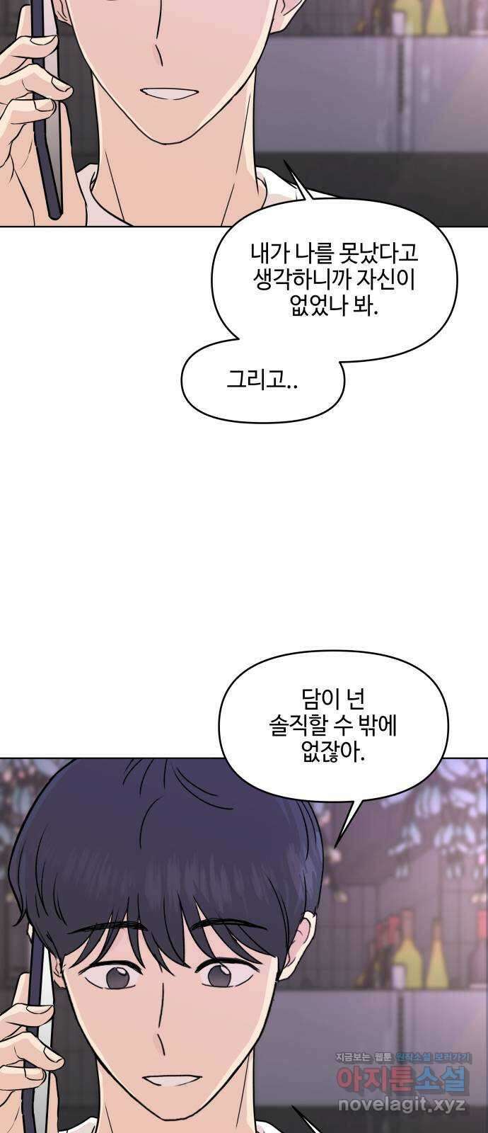 솔직하게 말해줘! 48화. 취중고백 11