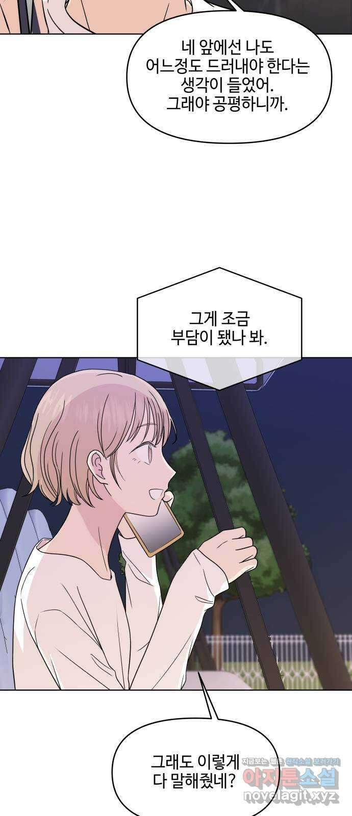 솔직하게 말해줘! 48화. 취중고백 12