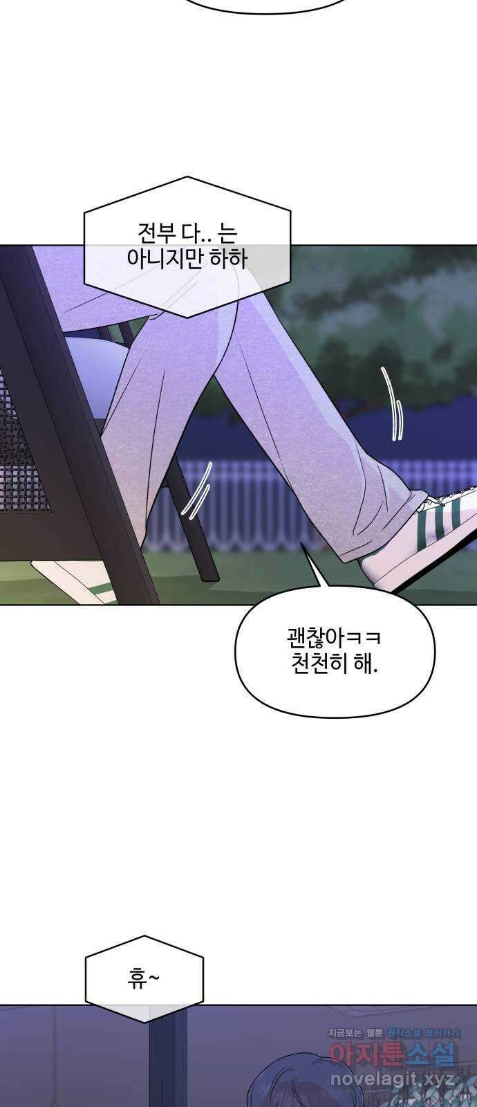 솔직하게 말해줘! 48화. 취중고백 13