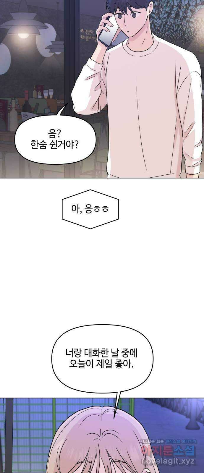 솔직하게 말해줘! 48화. 취중고백 14