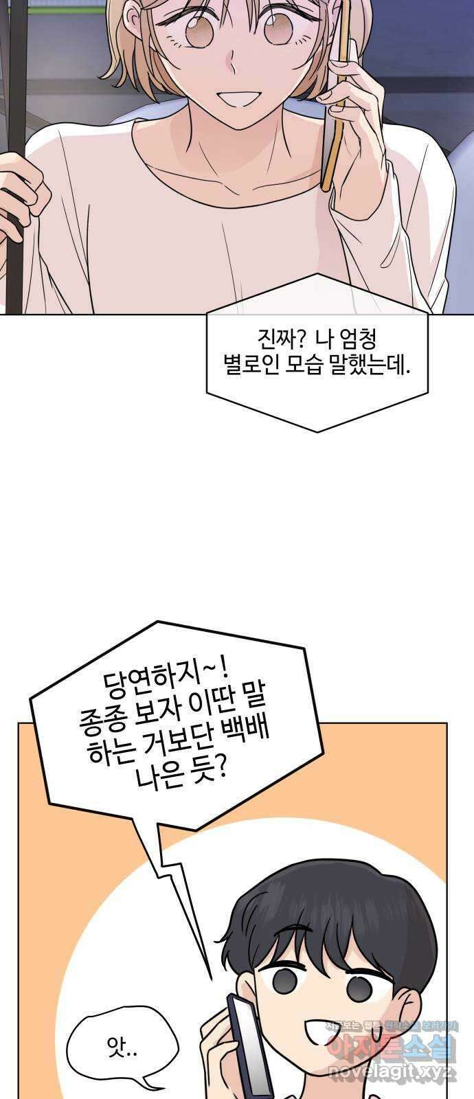 솔직하게 말해줘! 48화. 취중고백 15