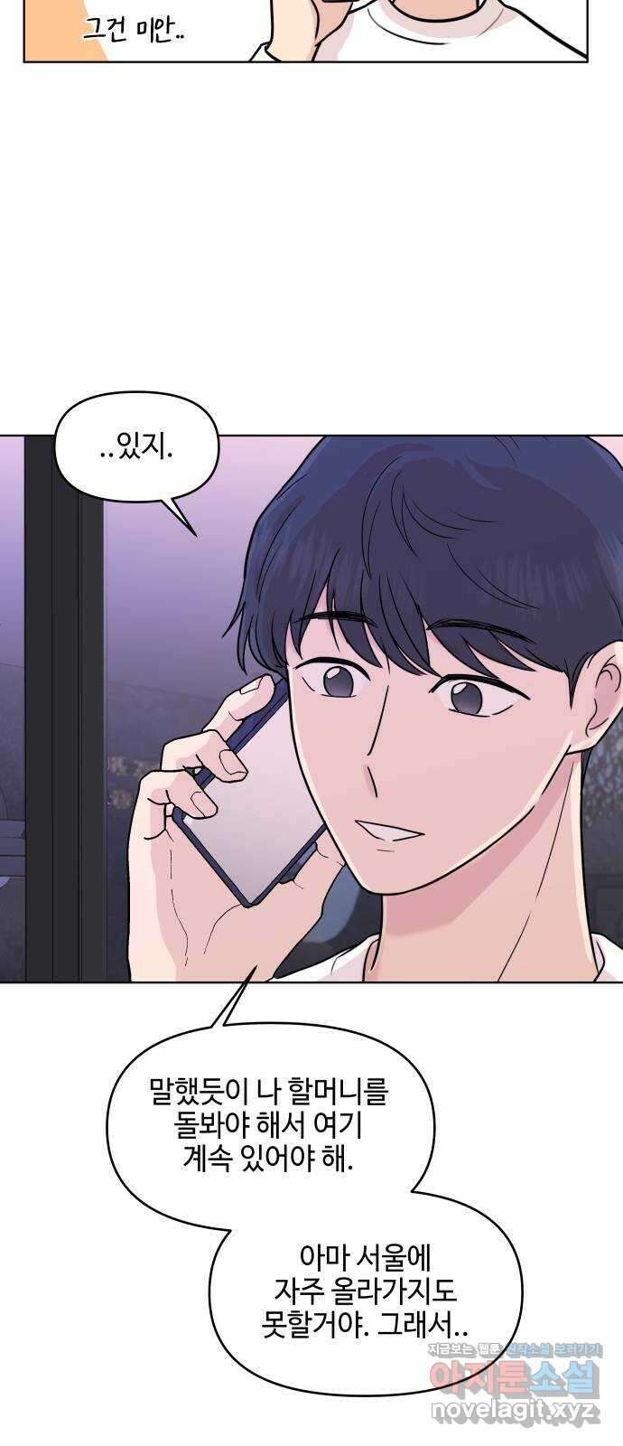 솔직하게 말해줘! 48화. 취중고백 16