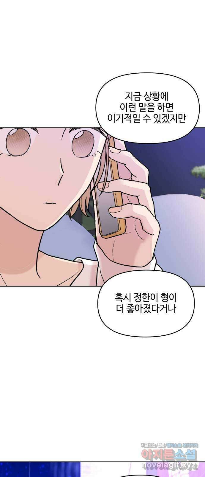 솔직하게 말해줘! 48화. 취중고백 17