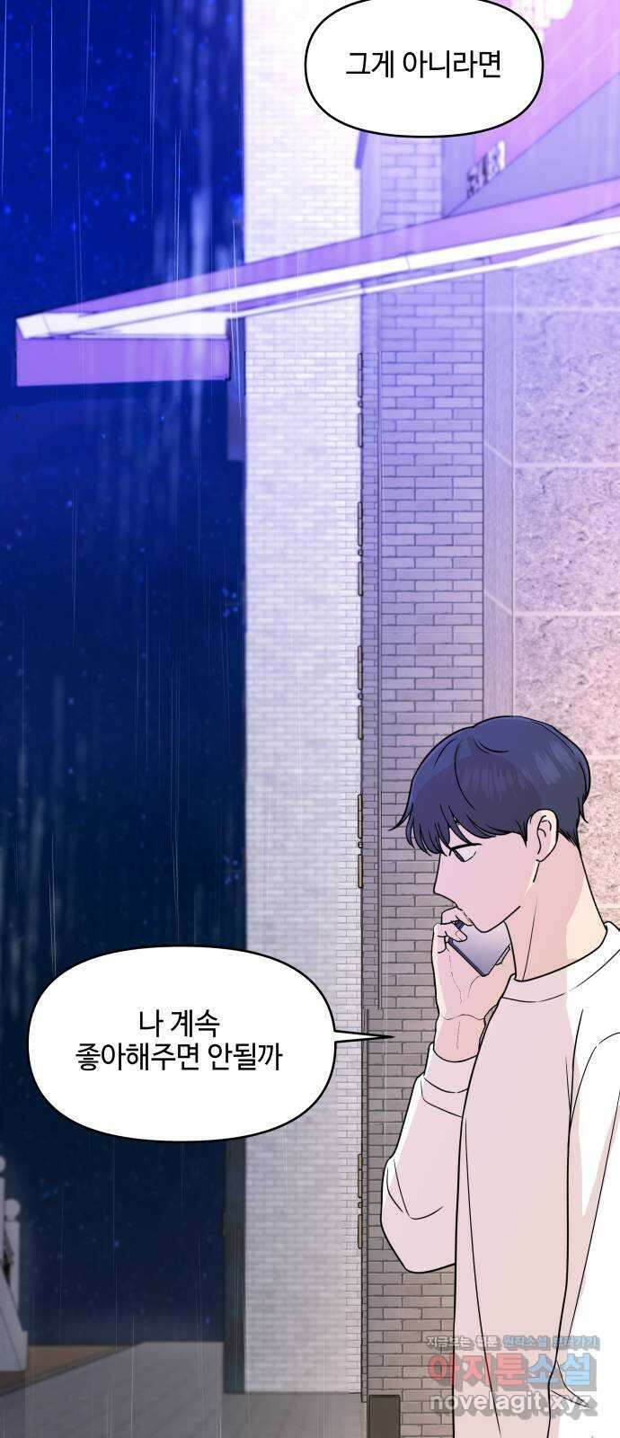 솔직하게 말해줘! 48화. 취중고백 18