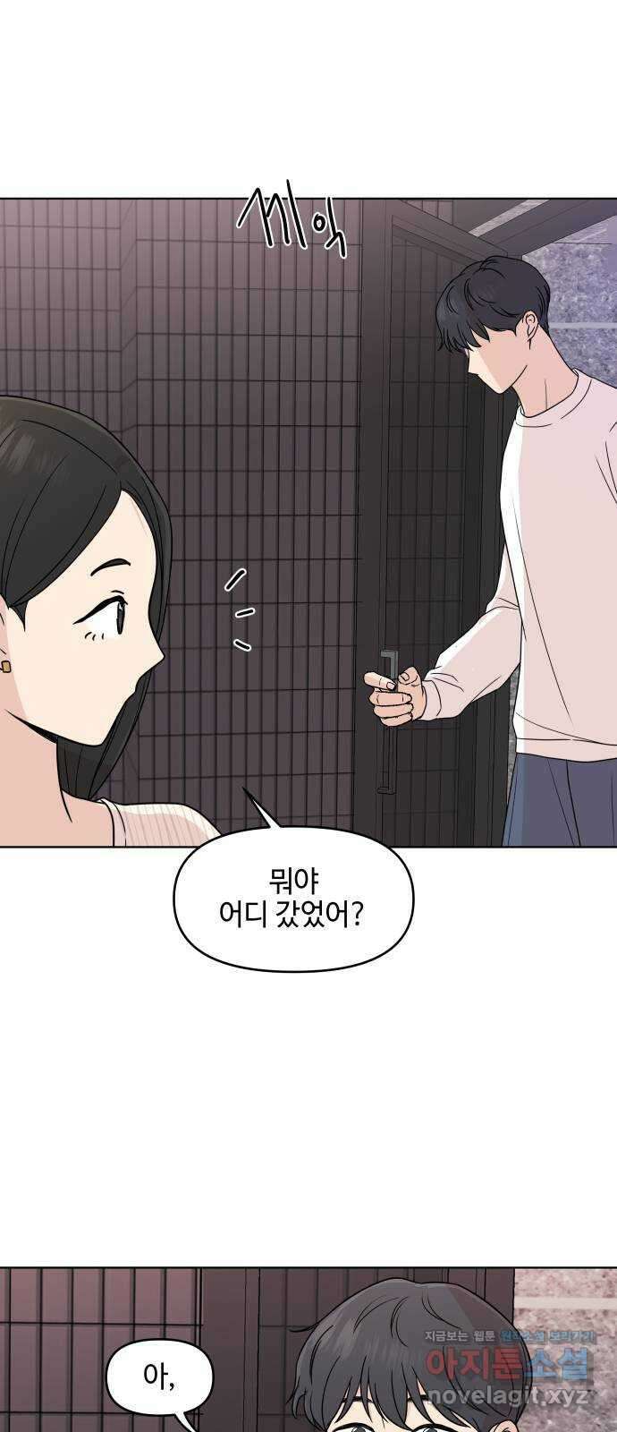 솔직하게 말해줘! 48화. 취중고백 24