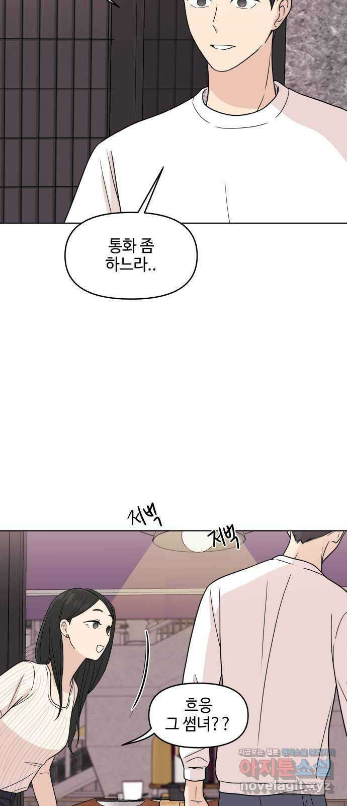 솔직하게 말해줘! 48화. 취중고백 25
