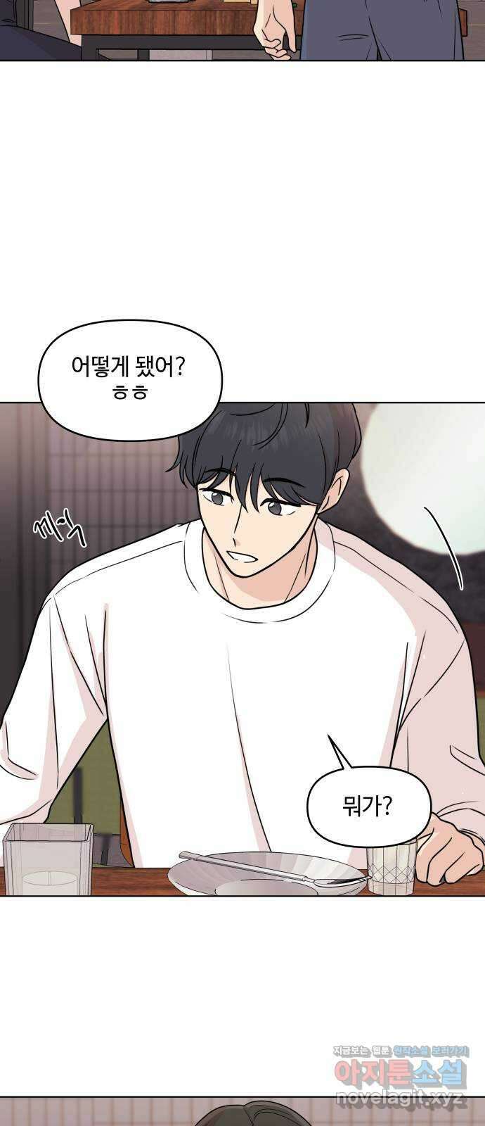 솔직하게 말해줘! 48화. 취중고백 26
