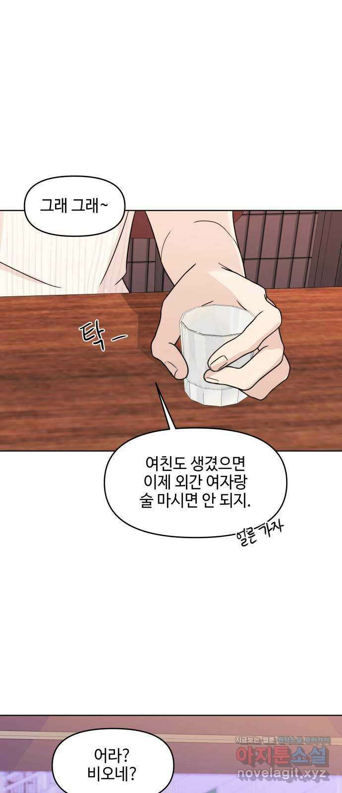 솔직하게 말해줘! 48화. 취중고백 31