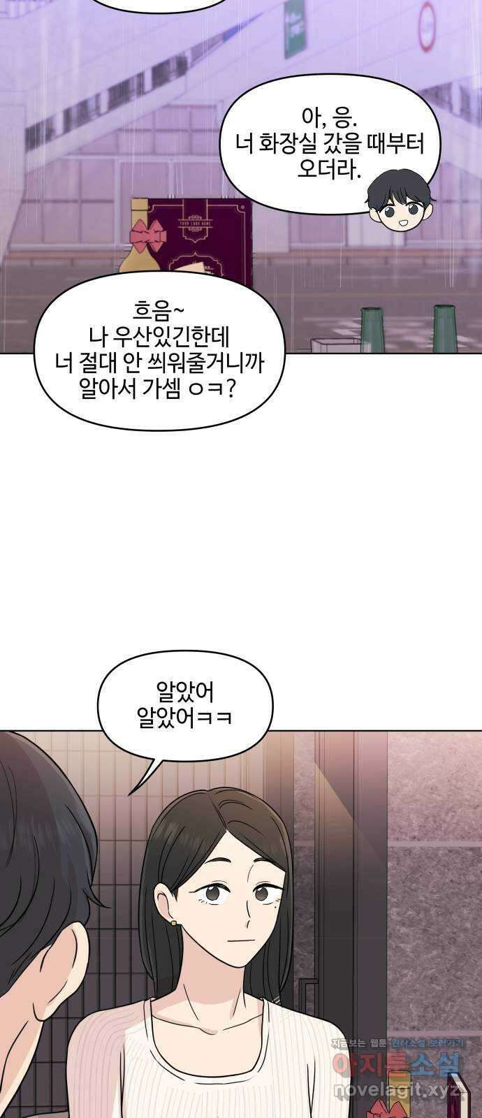 솔직하게 말해줘! 48화. 취중고백 32