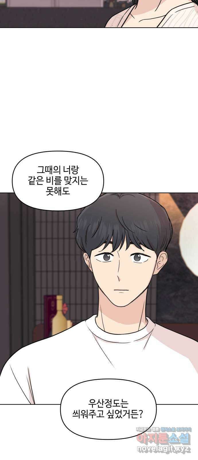 솔직하게 말해줘! 48화. 취중고백 35