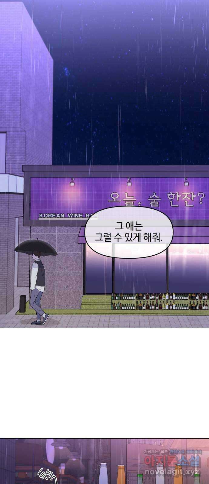 솔직하게 말해줘! 48화. 취중고백 37